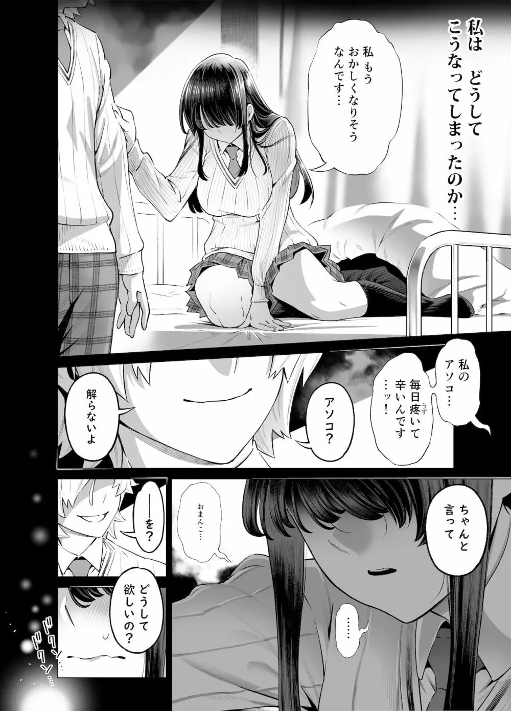 あなたにだけえっちな委員長 67ページ