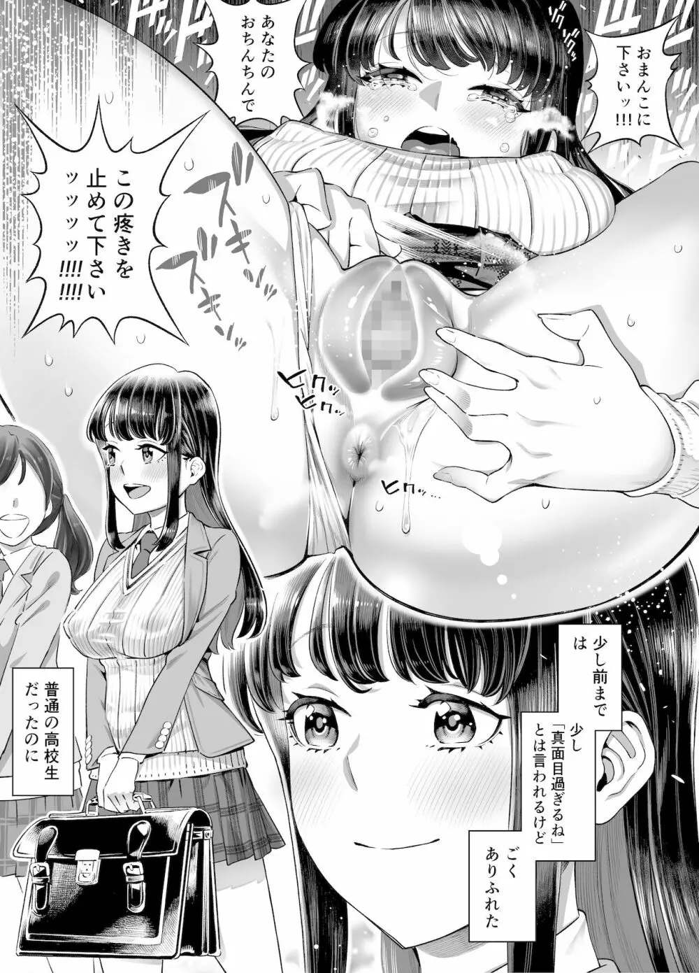 あなたにだけえっちな委員長 68ページ