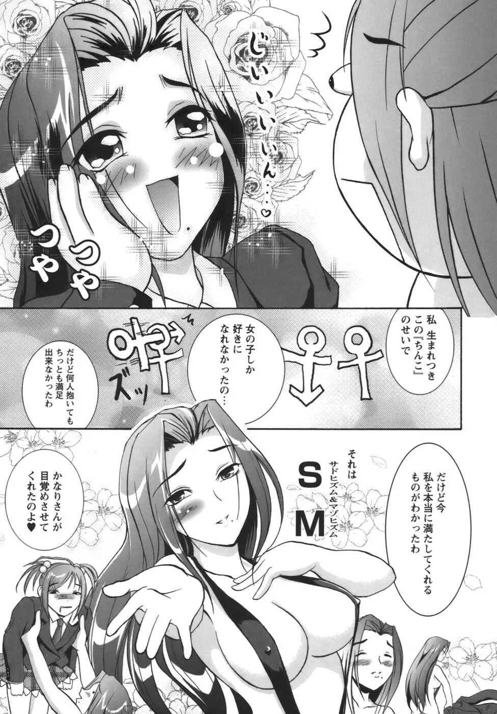 誇大妄想淫乱娘 102ページ