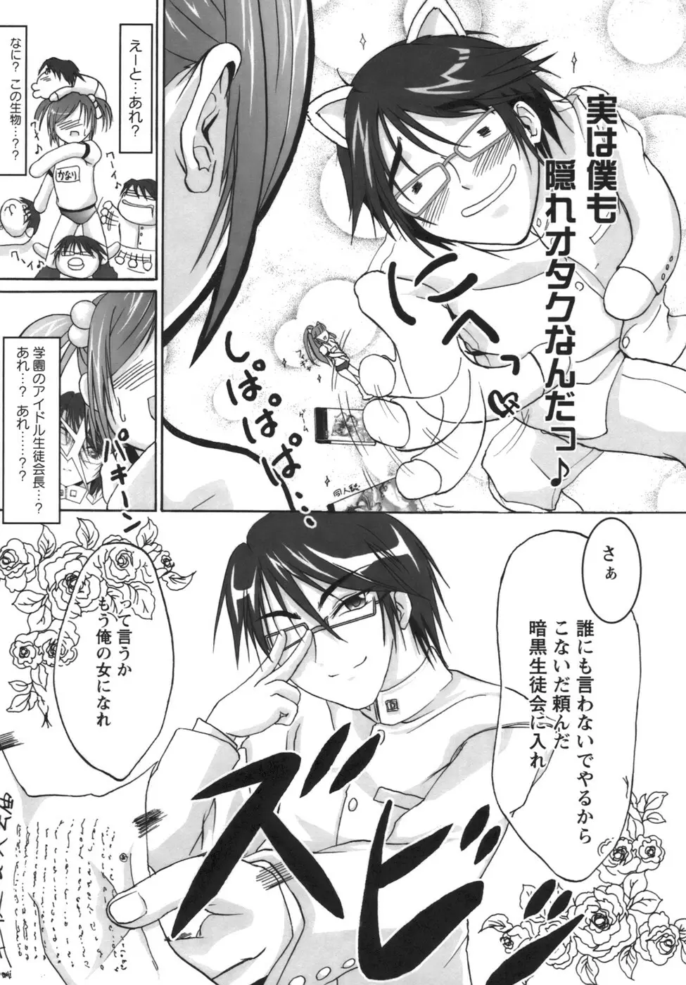 誇大妄想淫乱娘 40ページ