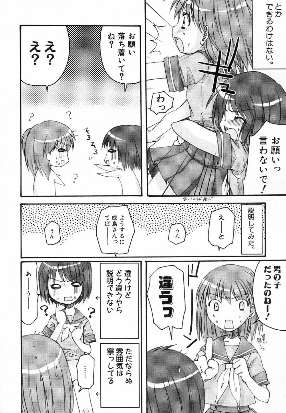 貧乳が斬る! 119ページ