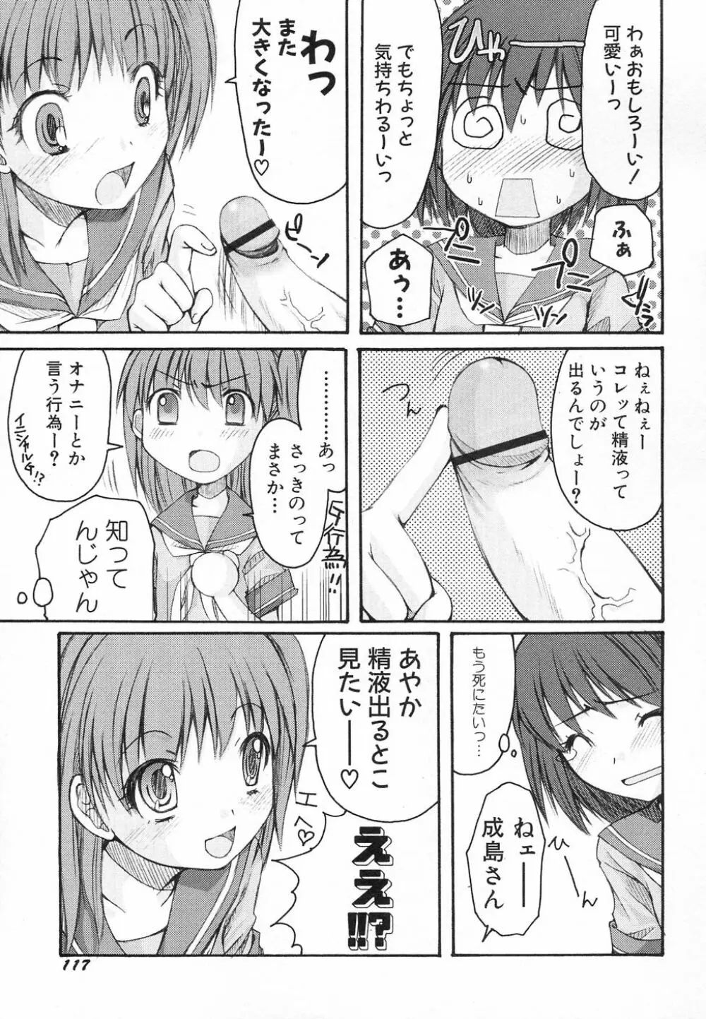 貧乳が斬る! 121ページ