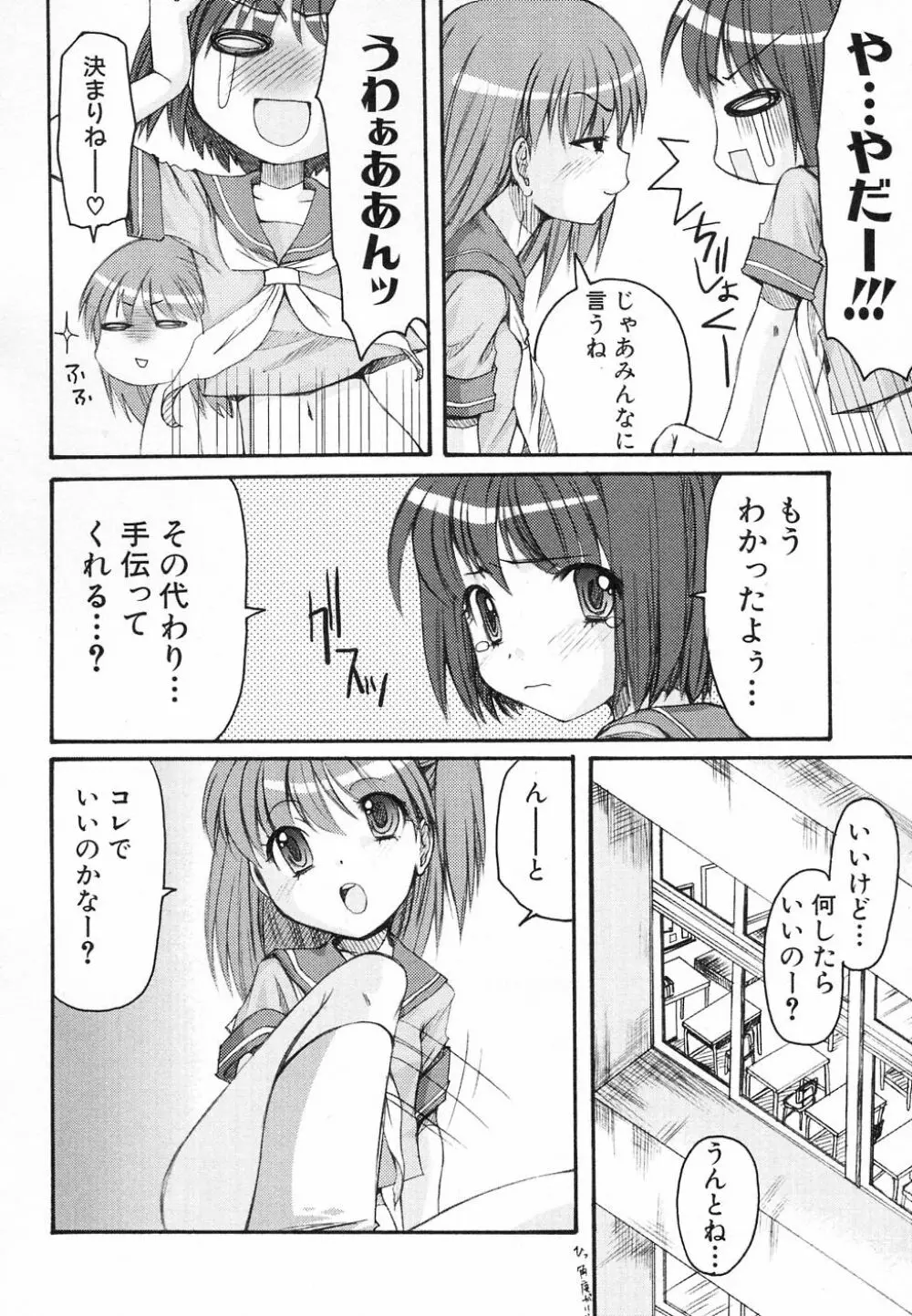 貧乳が斬る! 122ページ