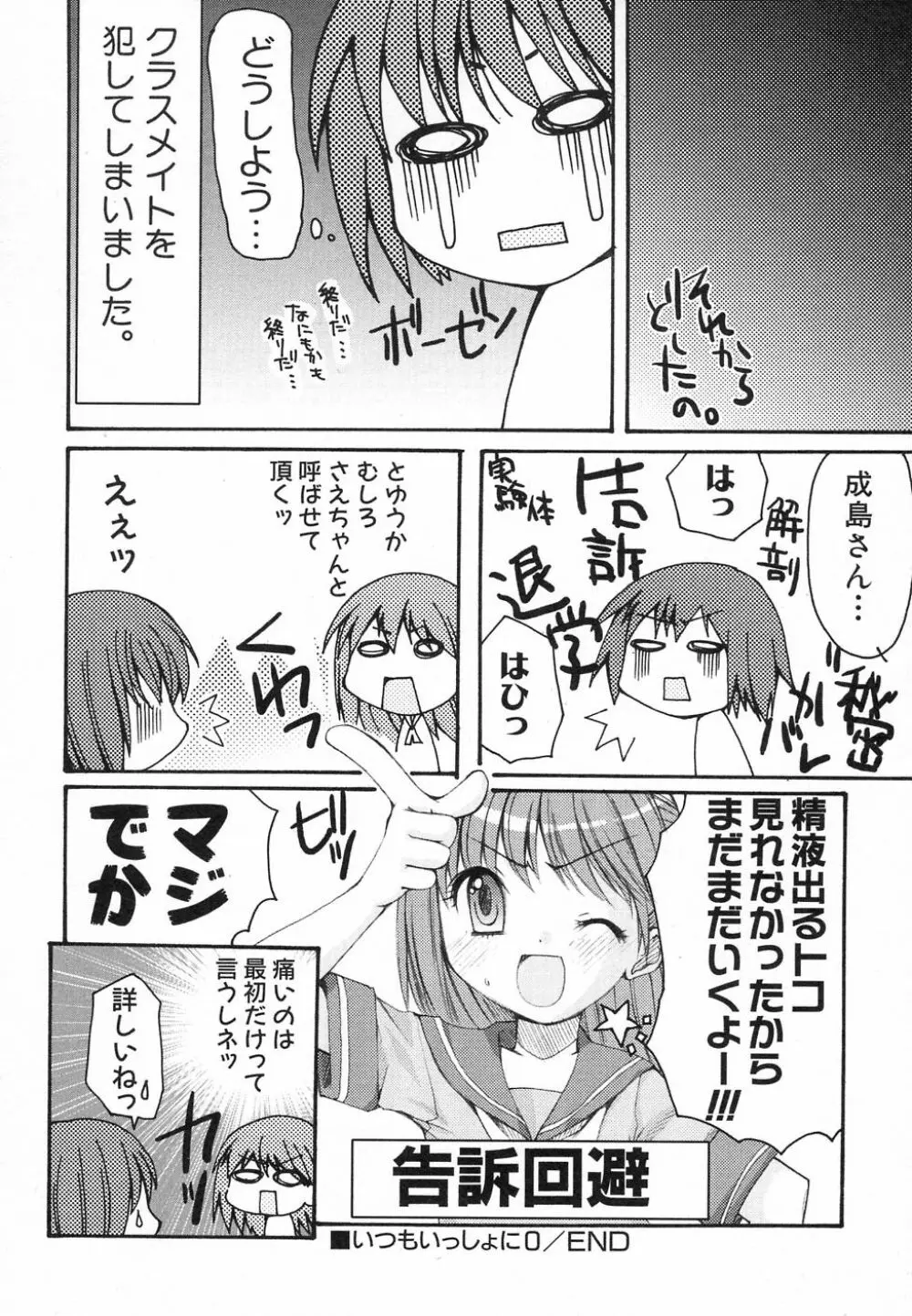 貧乳が斬る! 128ページ