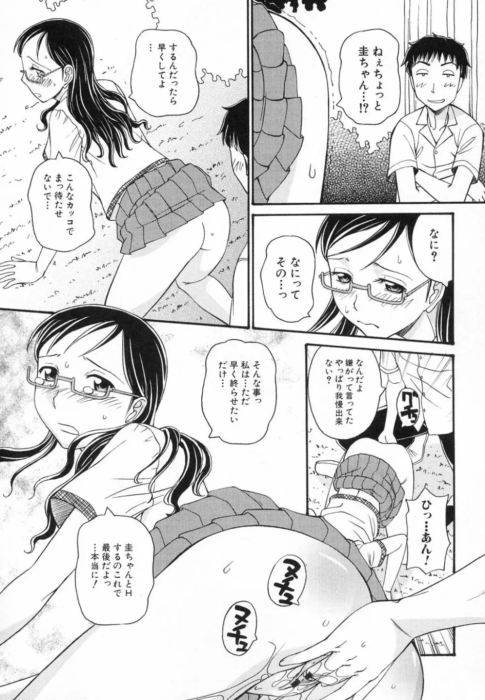 貧乳が斬る! 15ページ