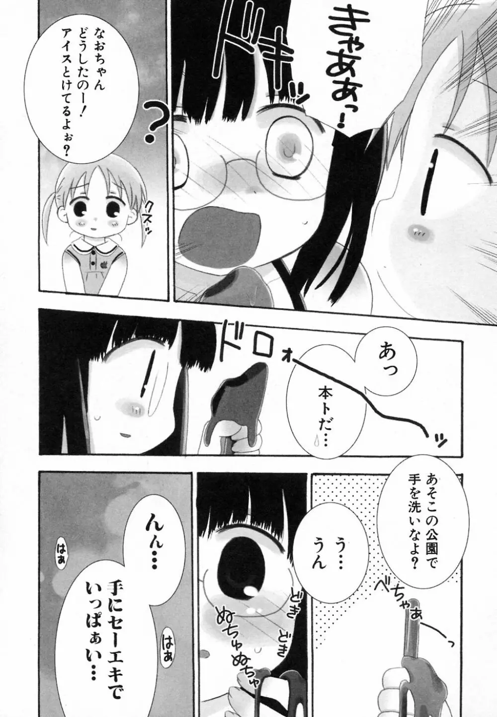 貧乳が斬る! 151ページ