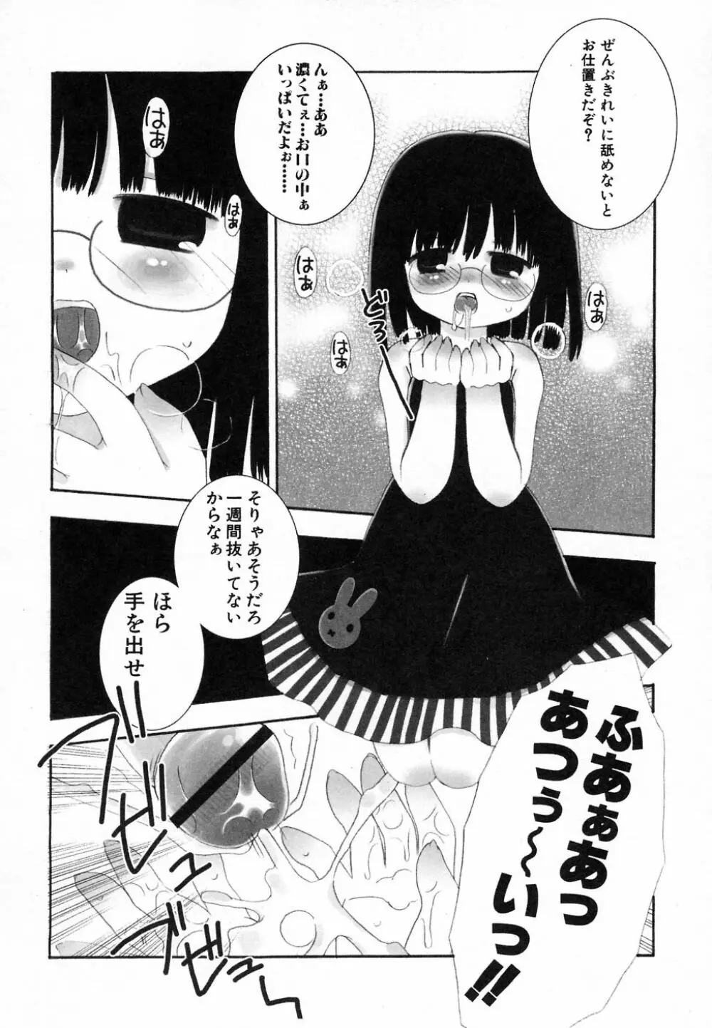 貧乳が斬る! 152ページ