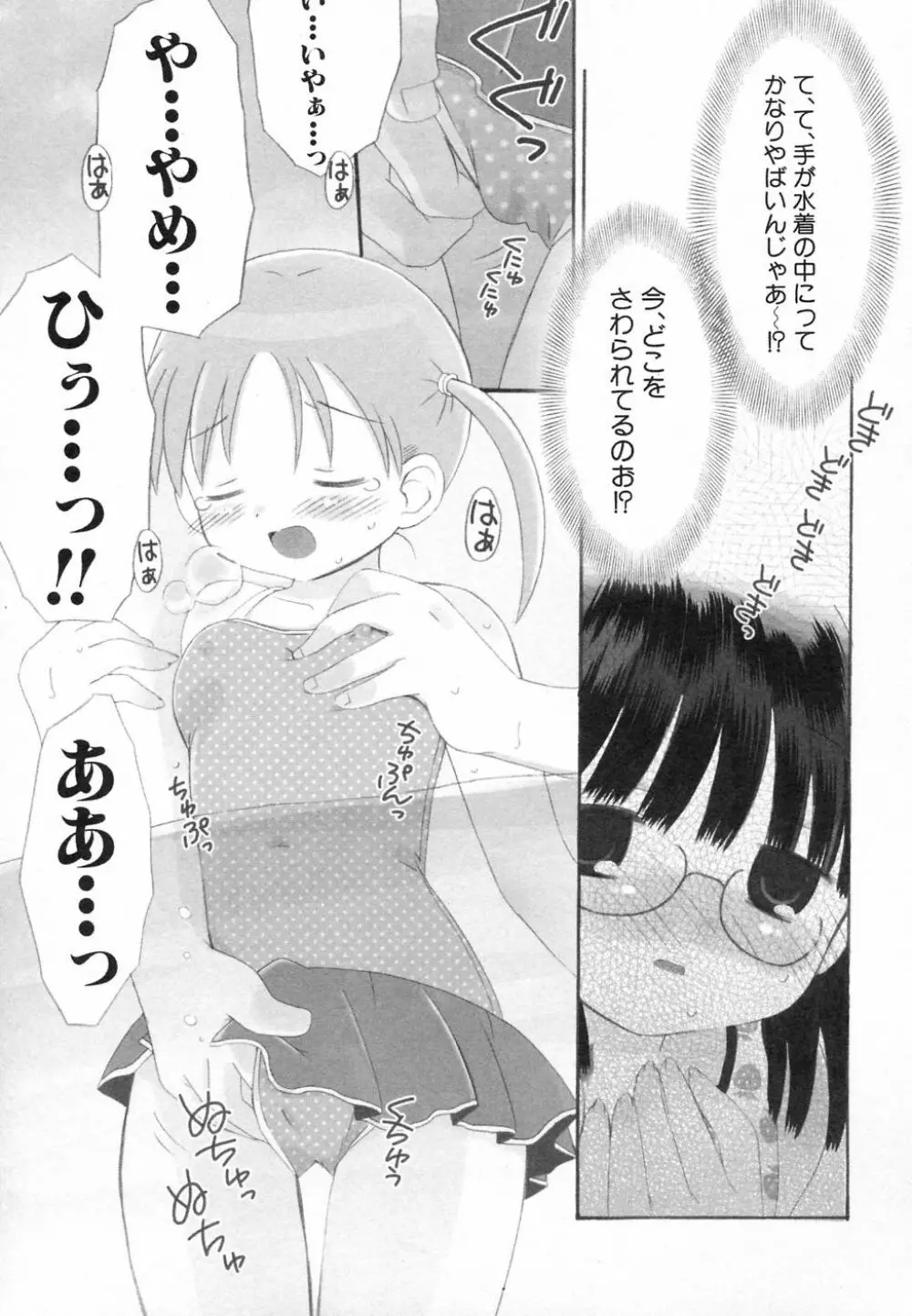 貧乳が斬る! 157ページ