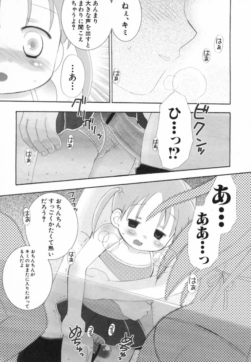 貧乳が斬る! 158ページ