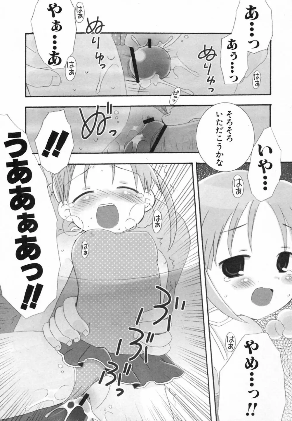 貧乳が斬る! 159ページ