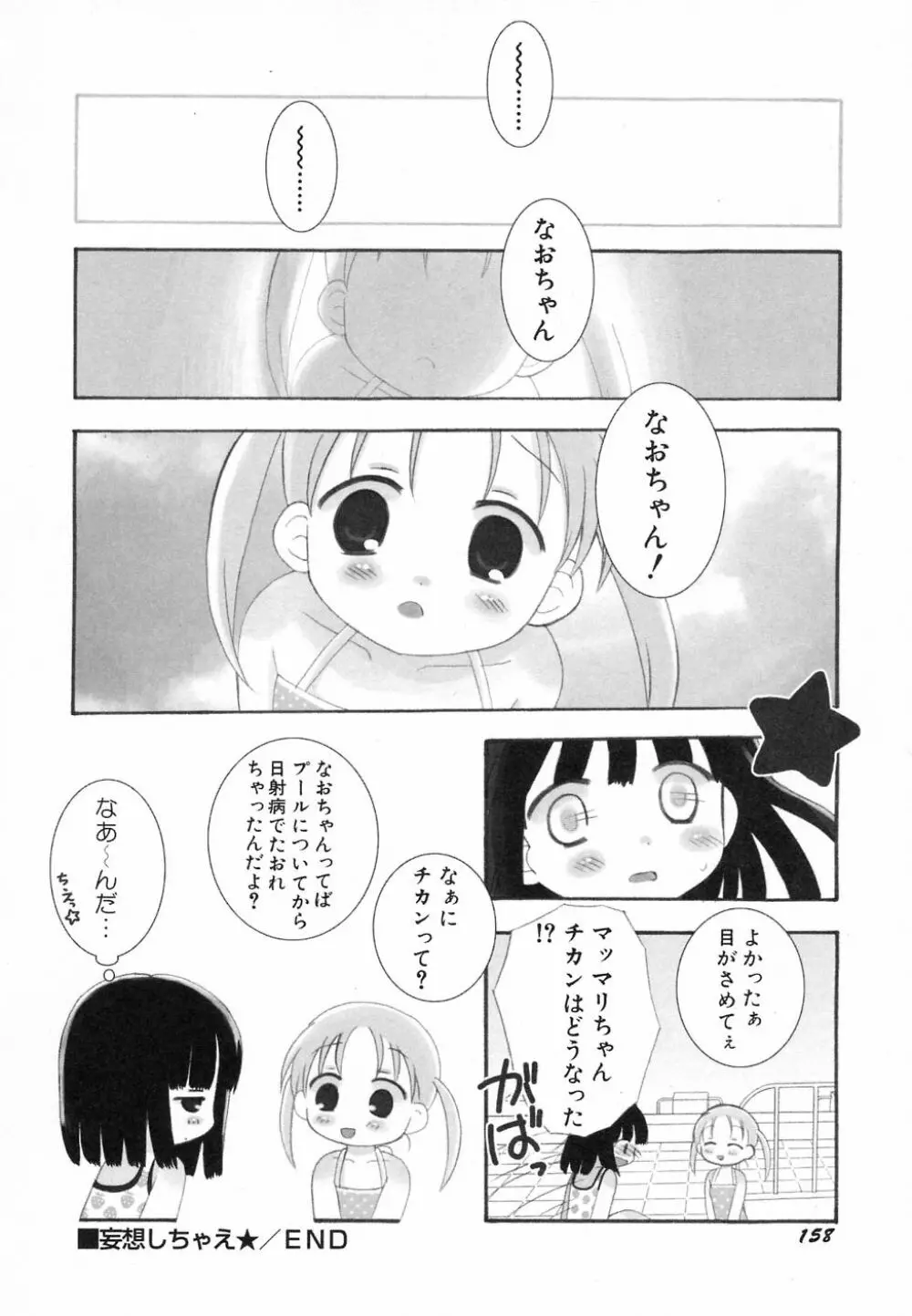 貧乳が斬る! 162ページ