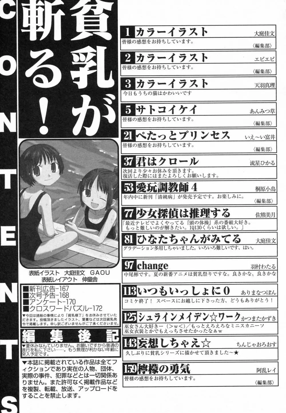 貧乳が斬る! 175ページ