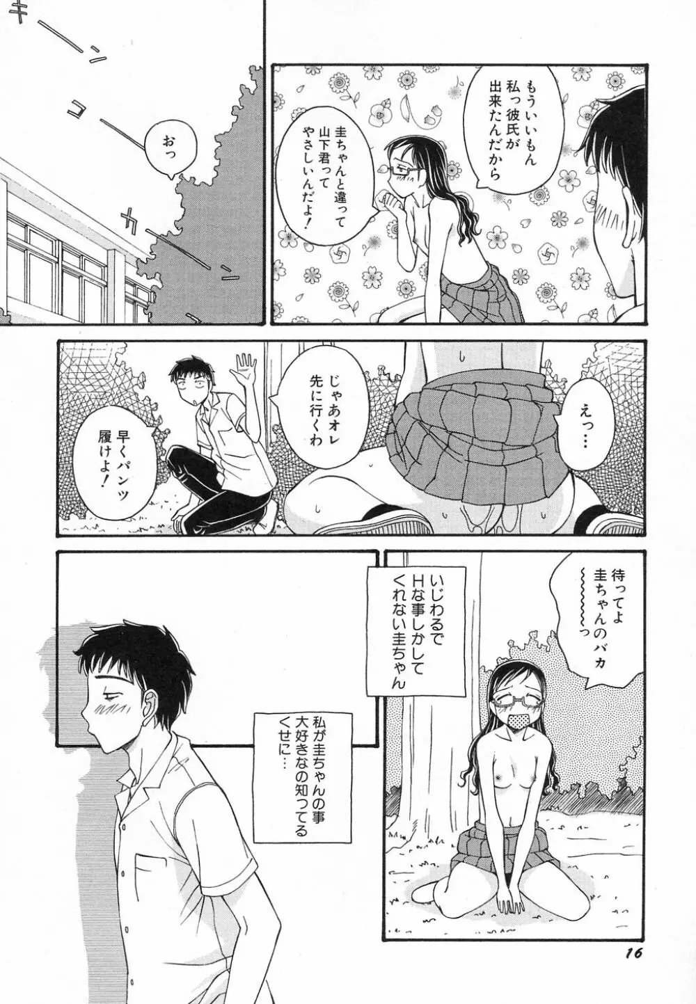 貧乳が斬る! 20ページ