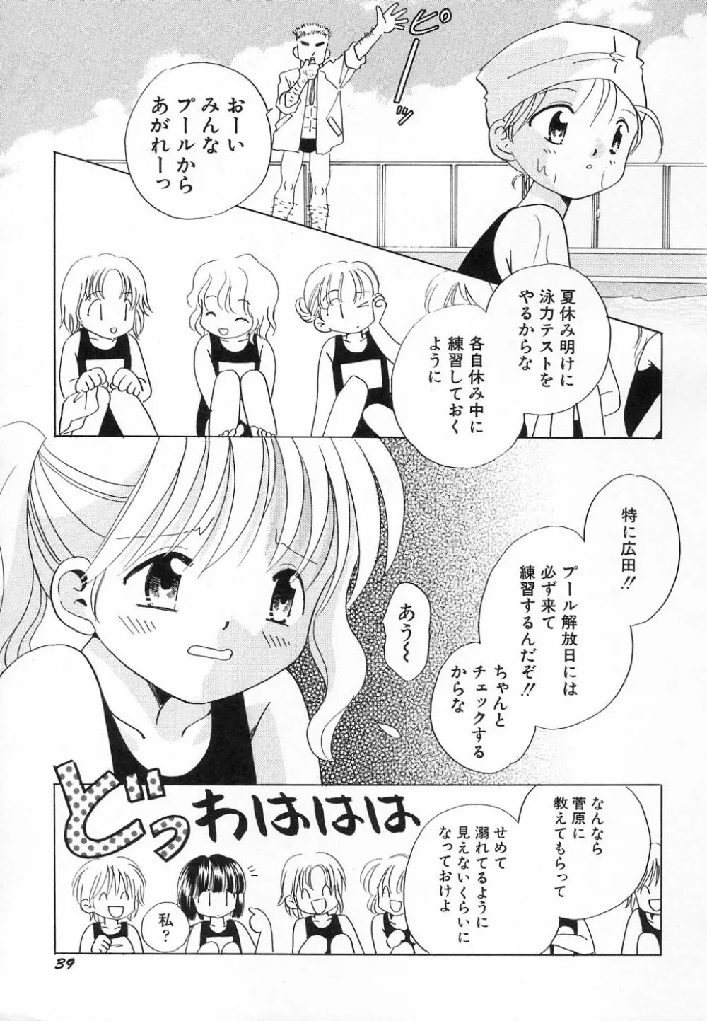 貧乳が斬る! 43ページ