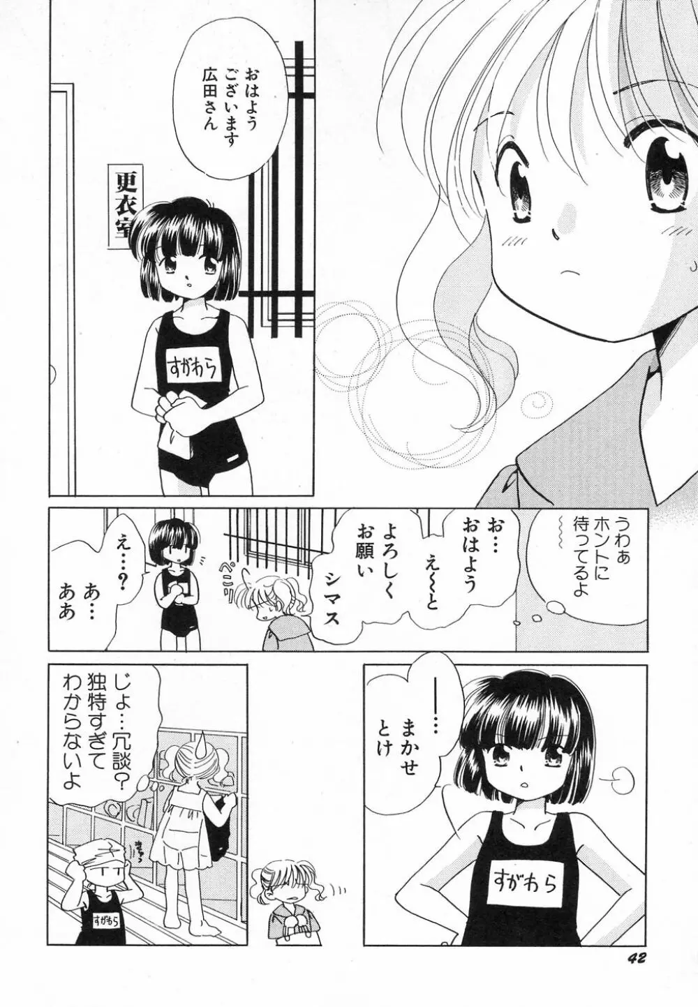 貧乳が斬る! 46ページ