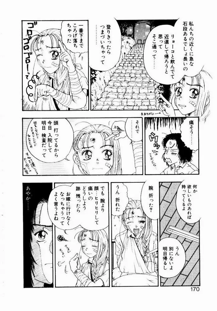 悩める天秤 170ページ