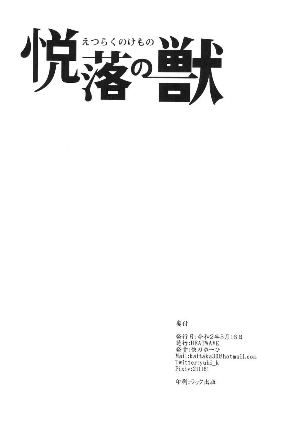 悦楽の獣 26ページ