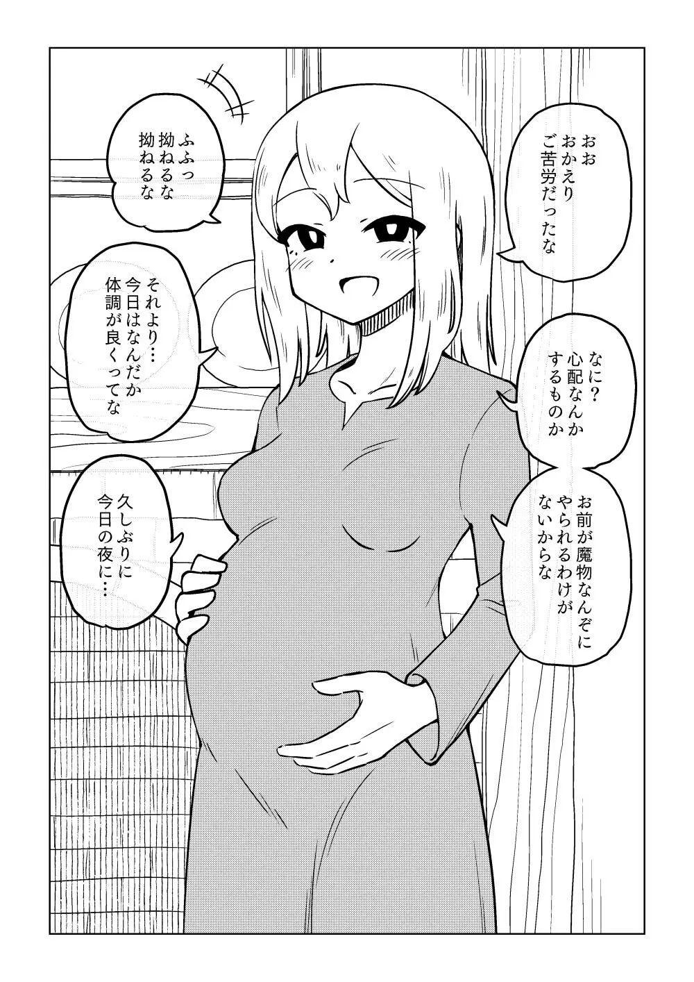 隷属娘～不屈の女剣士～ 38ページ