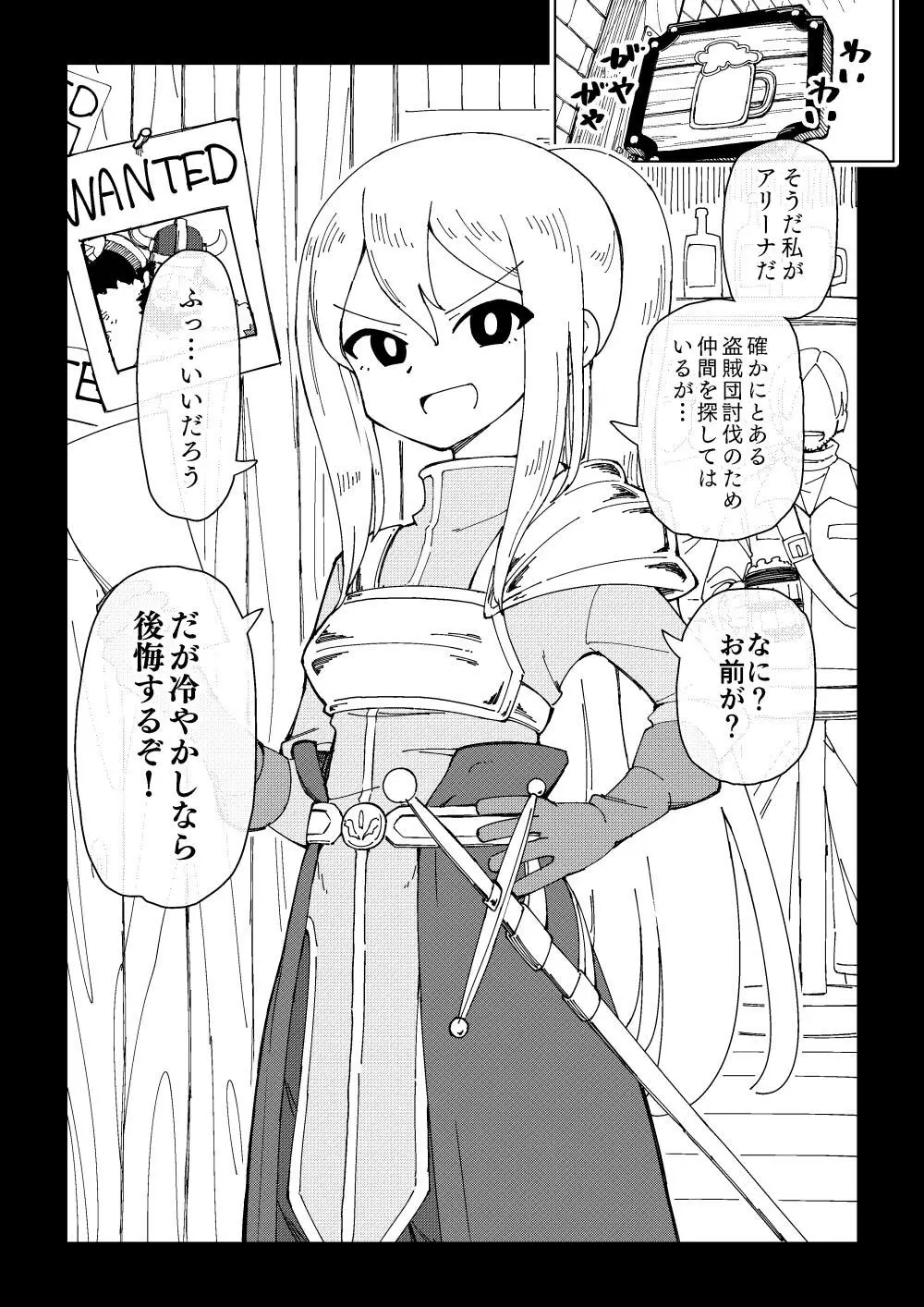 隷属娘～不屈の女剣士～ 4ページ