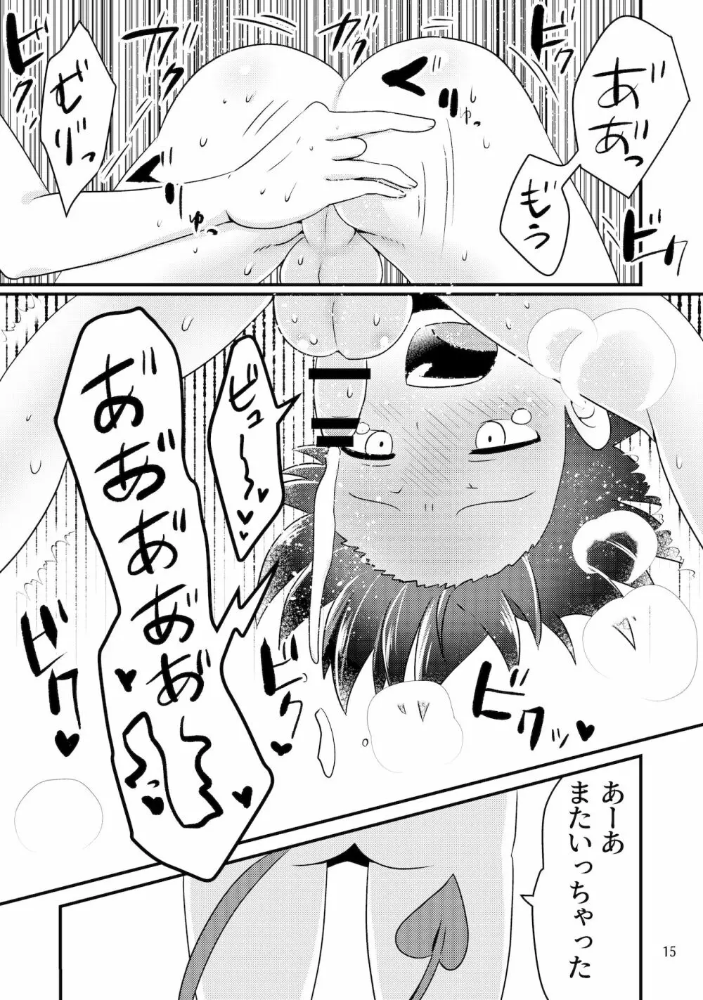 サキュバスと性活する日常 14ページ