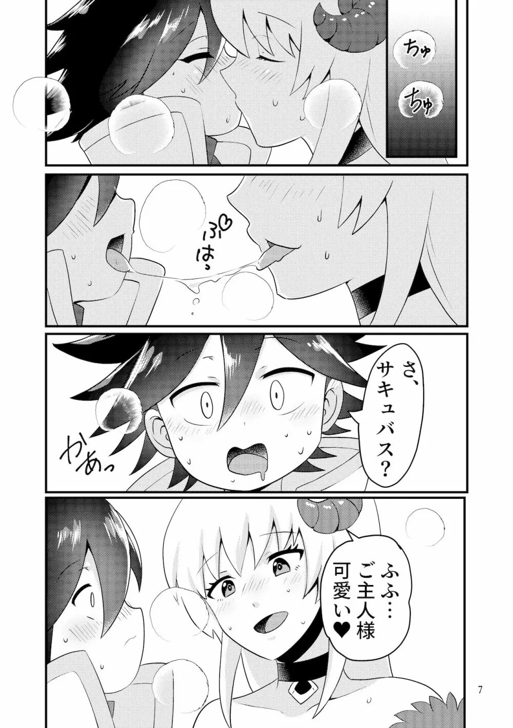 サキュバスと性活する日常 6ページ