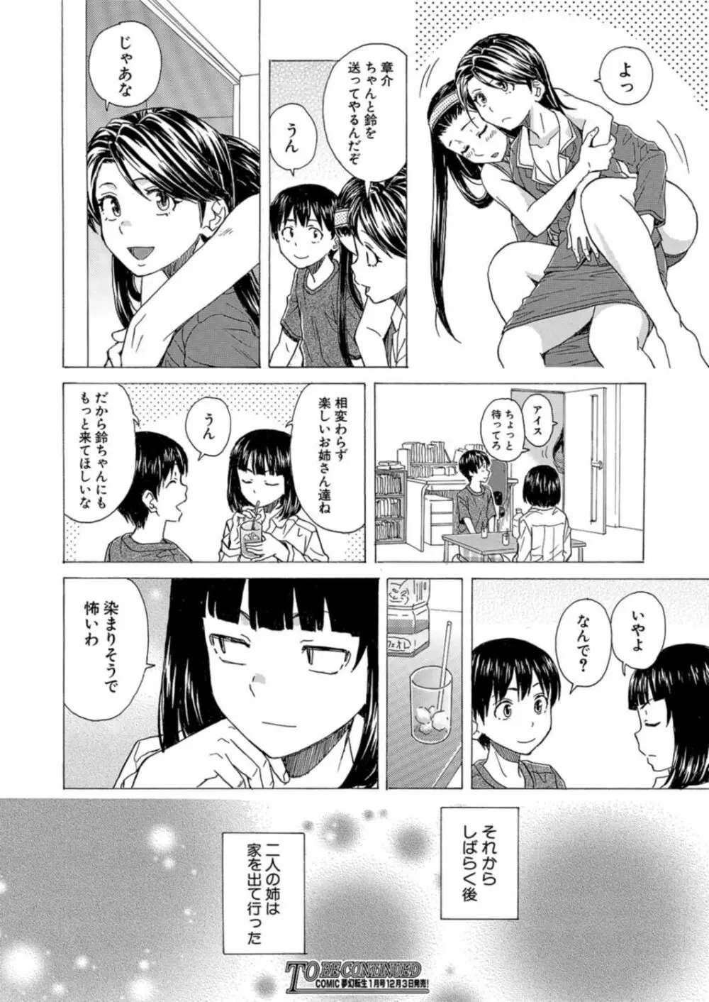 COMIC 夢幻転生 2021年12月号 286ページ