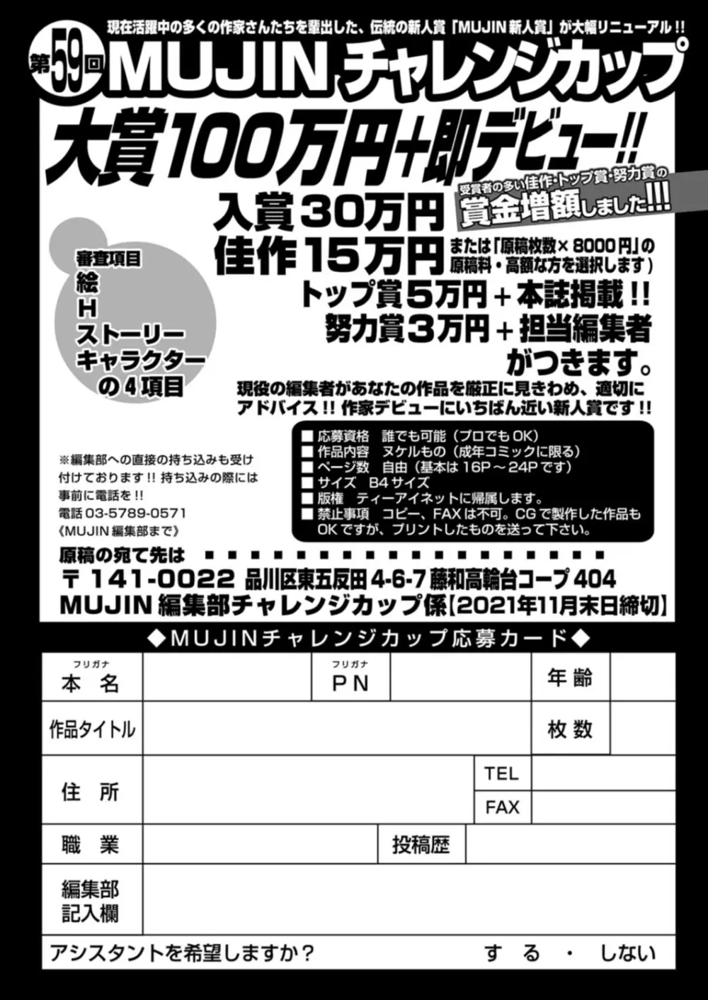 COMIC 夢幻転生 2021年12月号 417ページ