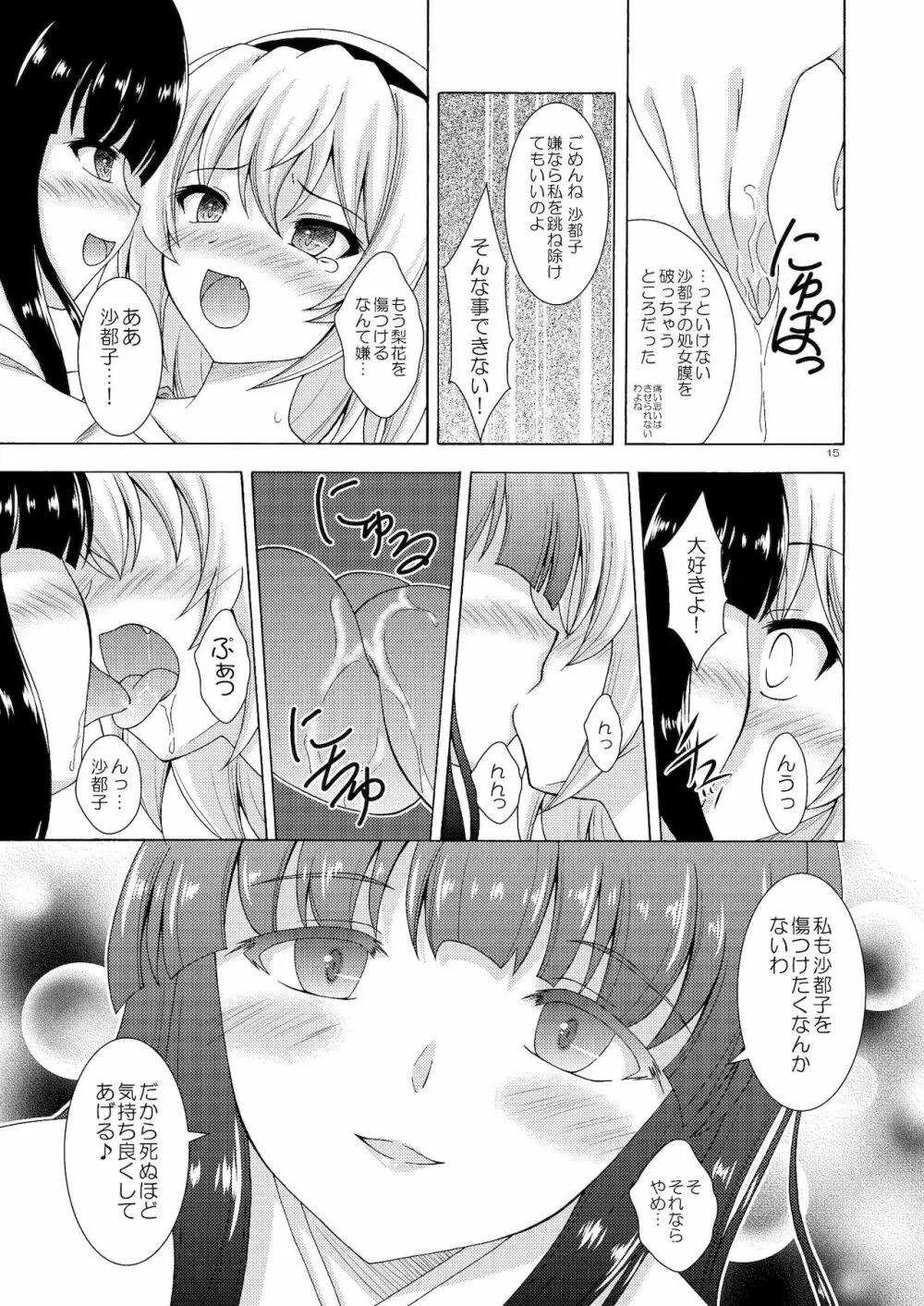 梨花と沙都子のベッドinうぉーず 15ページ