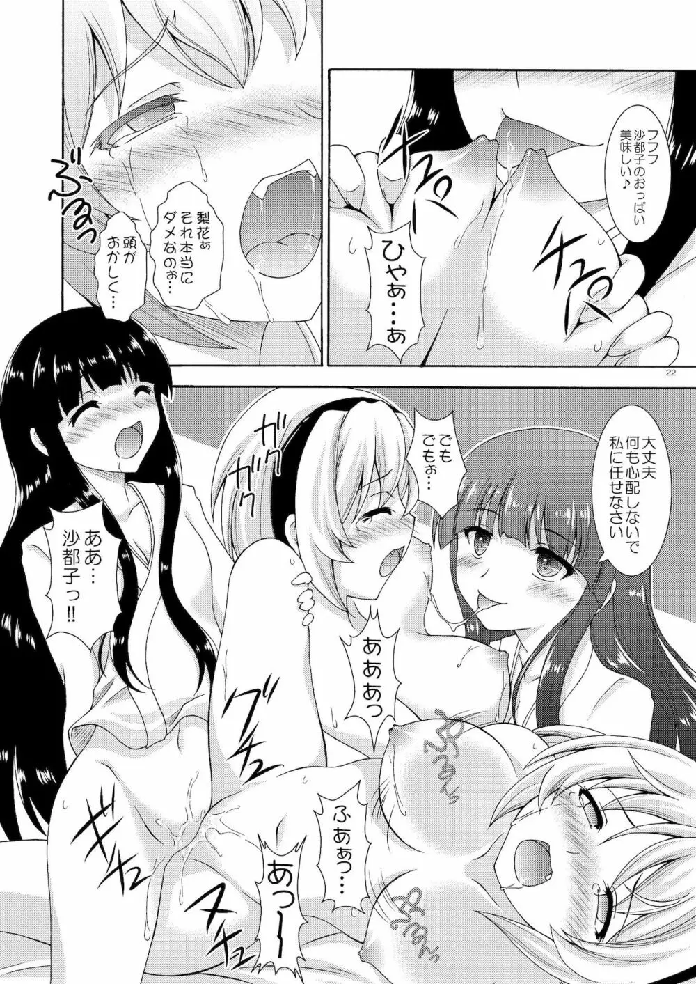 梨花と沙都子のベッドinうぉーず 22ページ