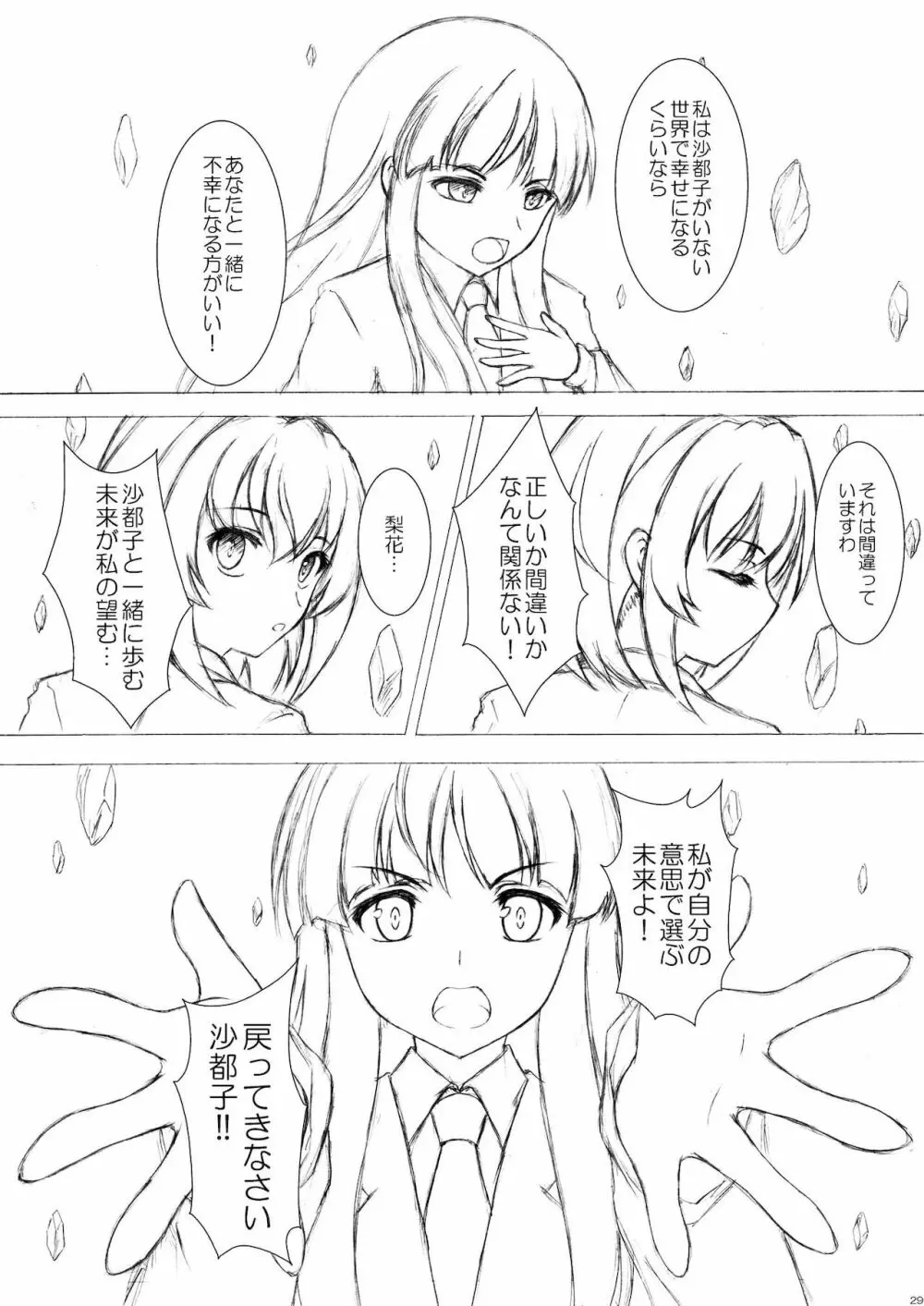 梨花と沙都子のベッドinうぉーず 29ページ