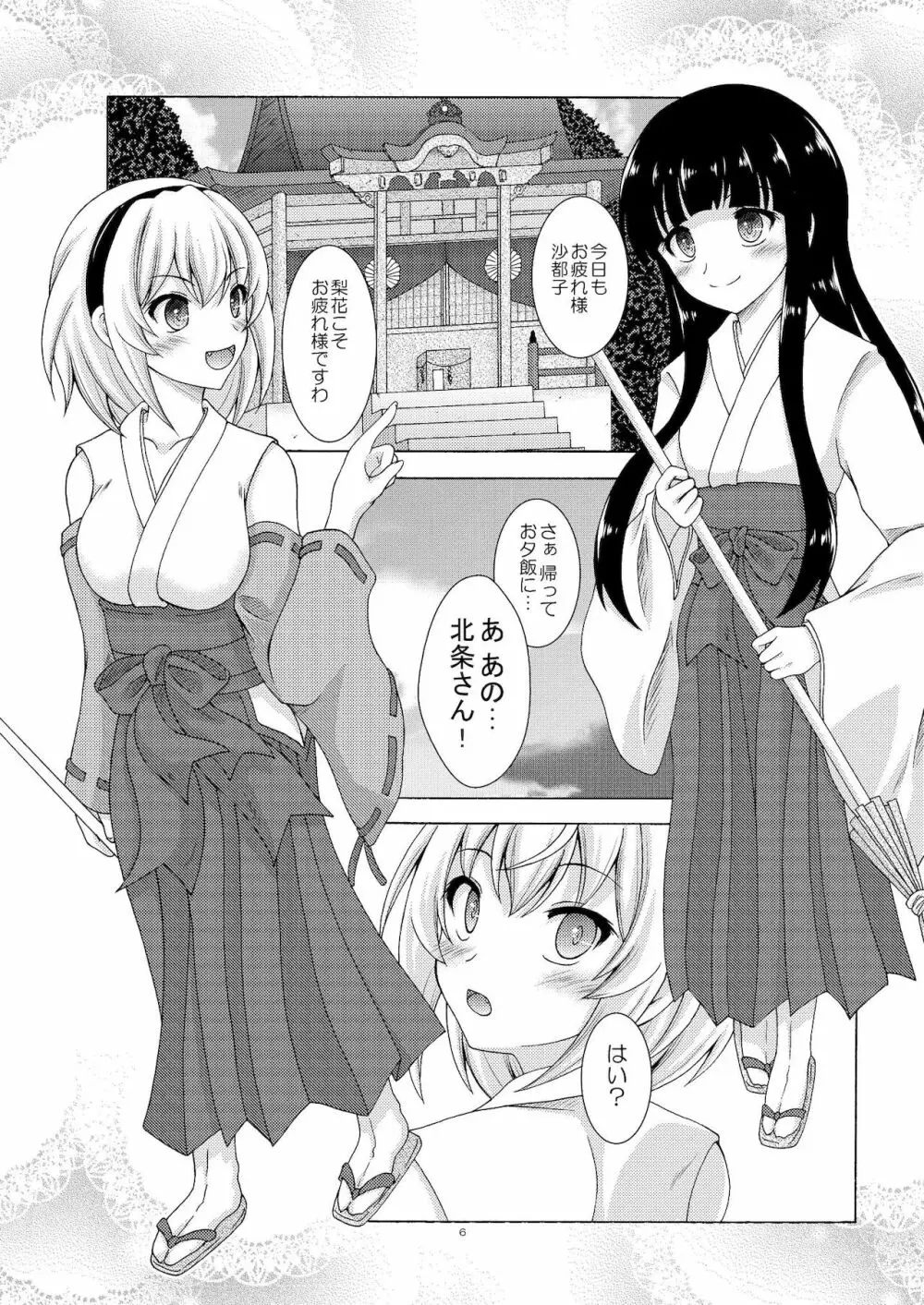 梨花と沙都子のベッドinうぉーず 6ページ