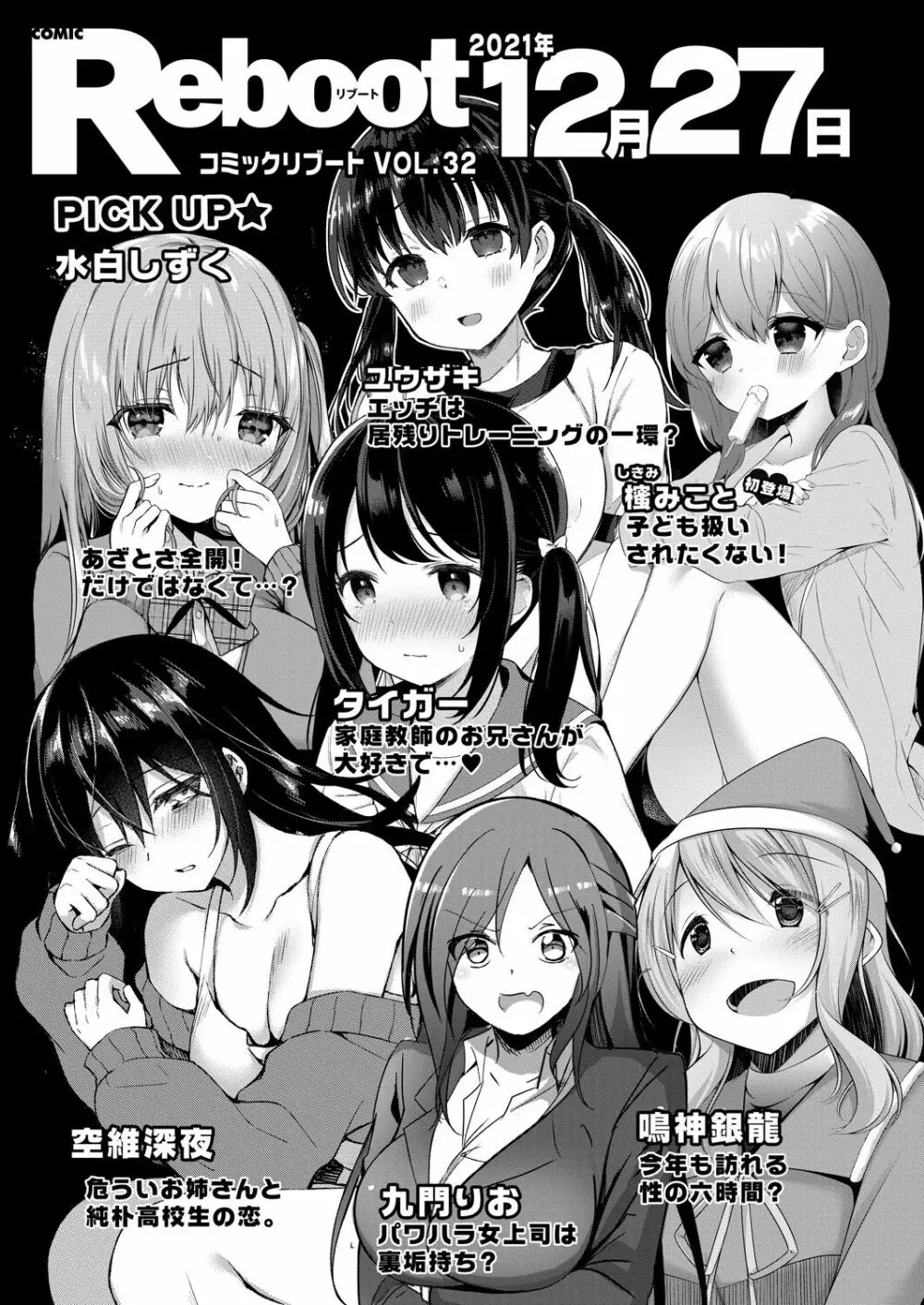 コミックリブート Vol.31 458ページ