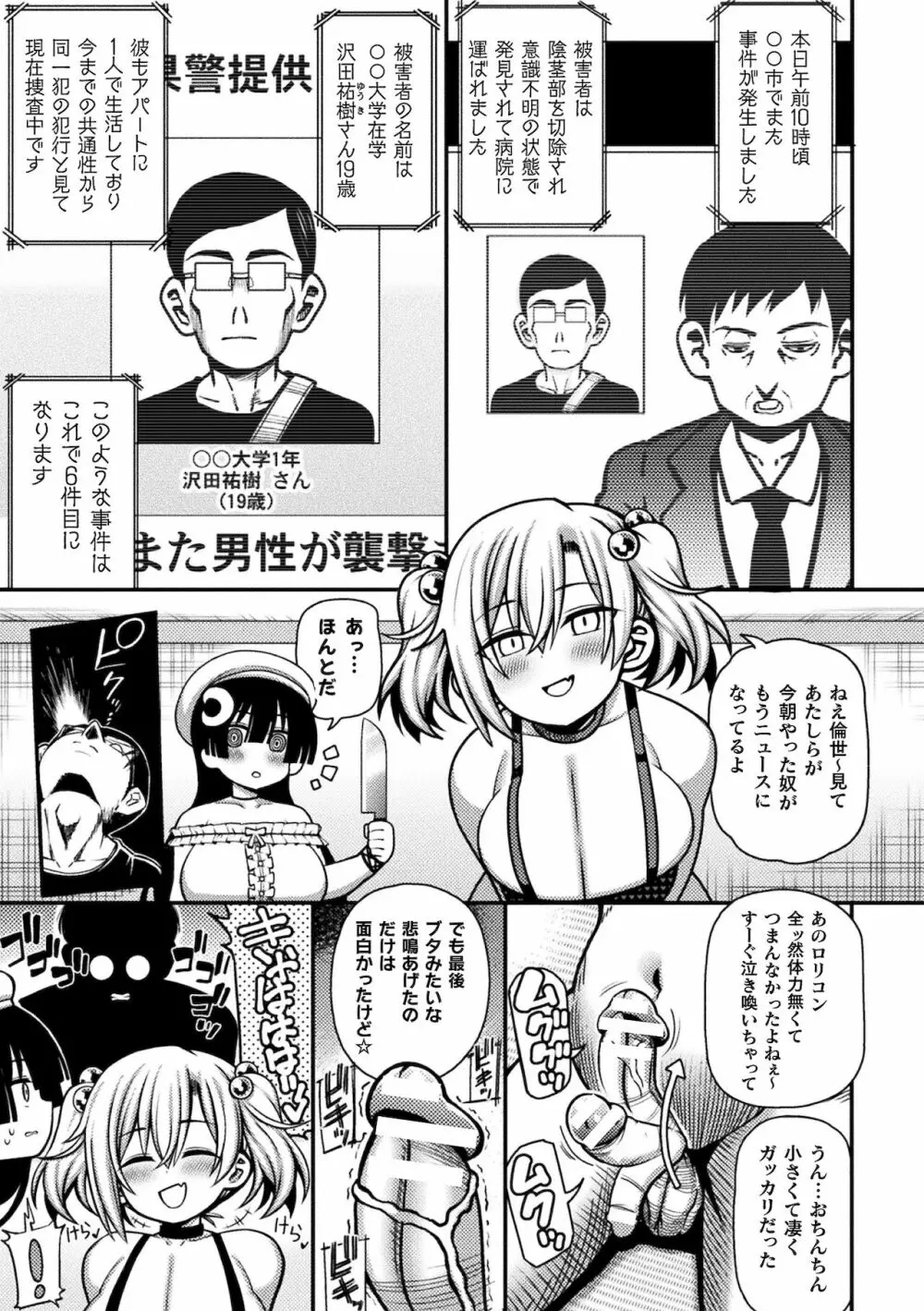 二次元コミックマガジン メスガキ孕ませ制裁! わからせ着床でおめでたママデビューVol.1 35ページ