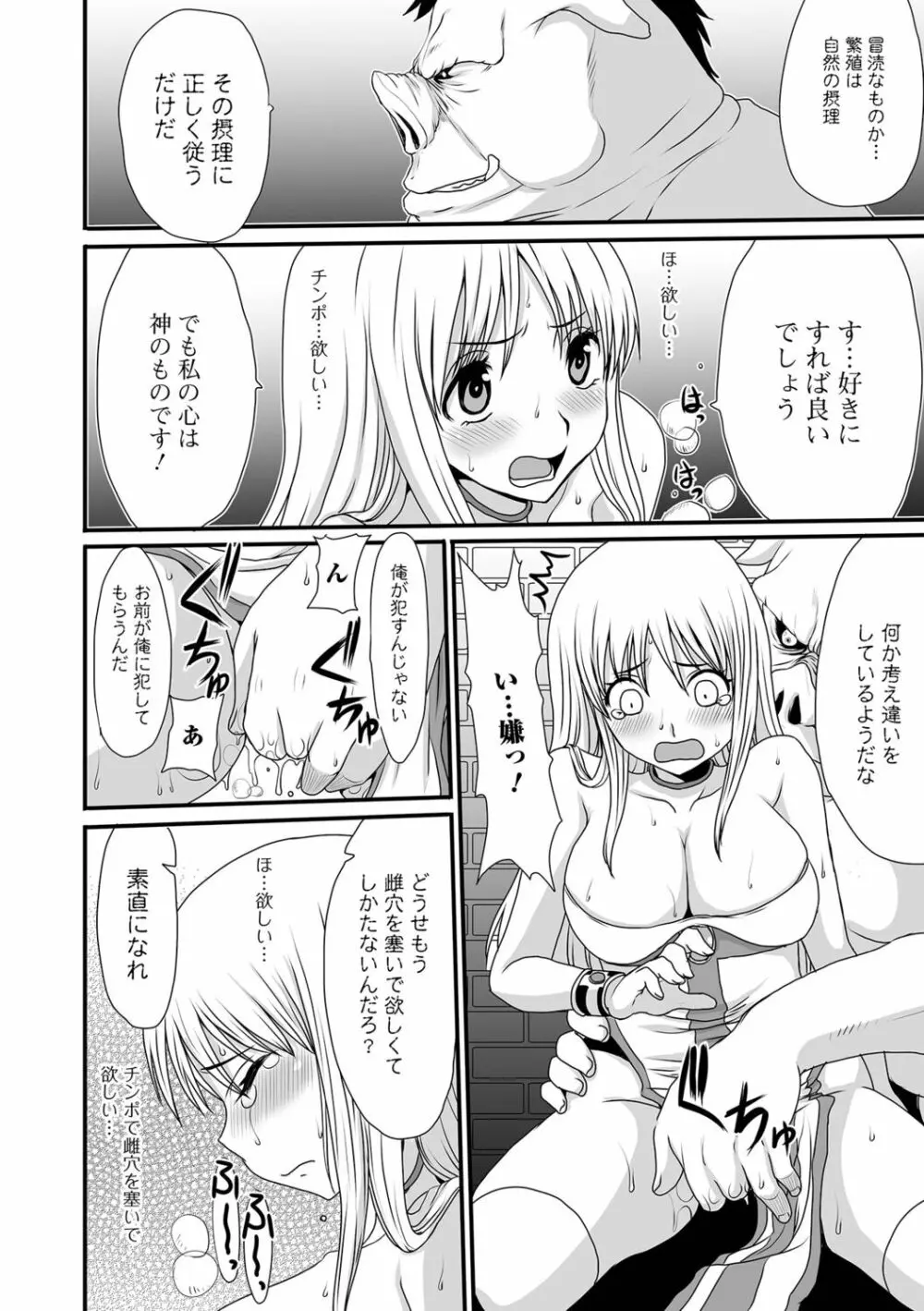 異世界娘との交接 90ページ