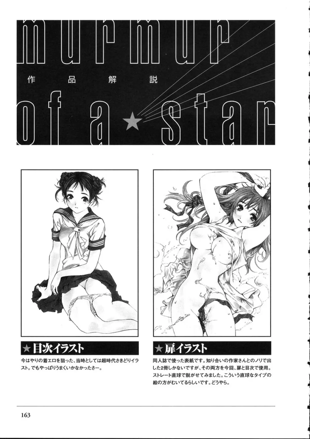 NAKED STAR 161ページ