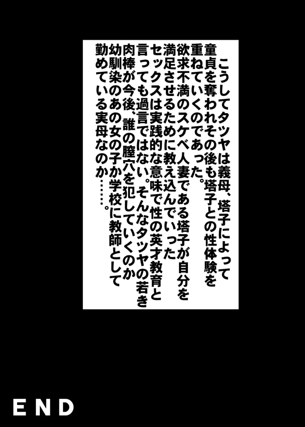 初めては義母さん、やがて実母と…… 51ページ