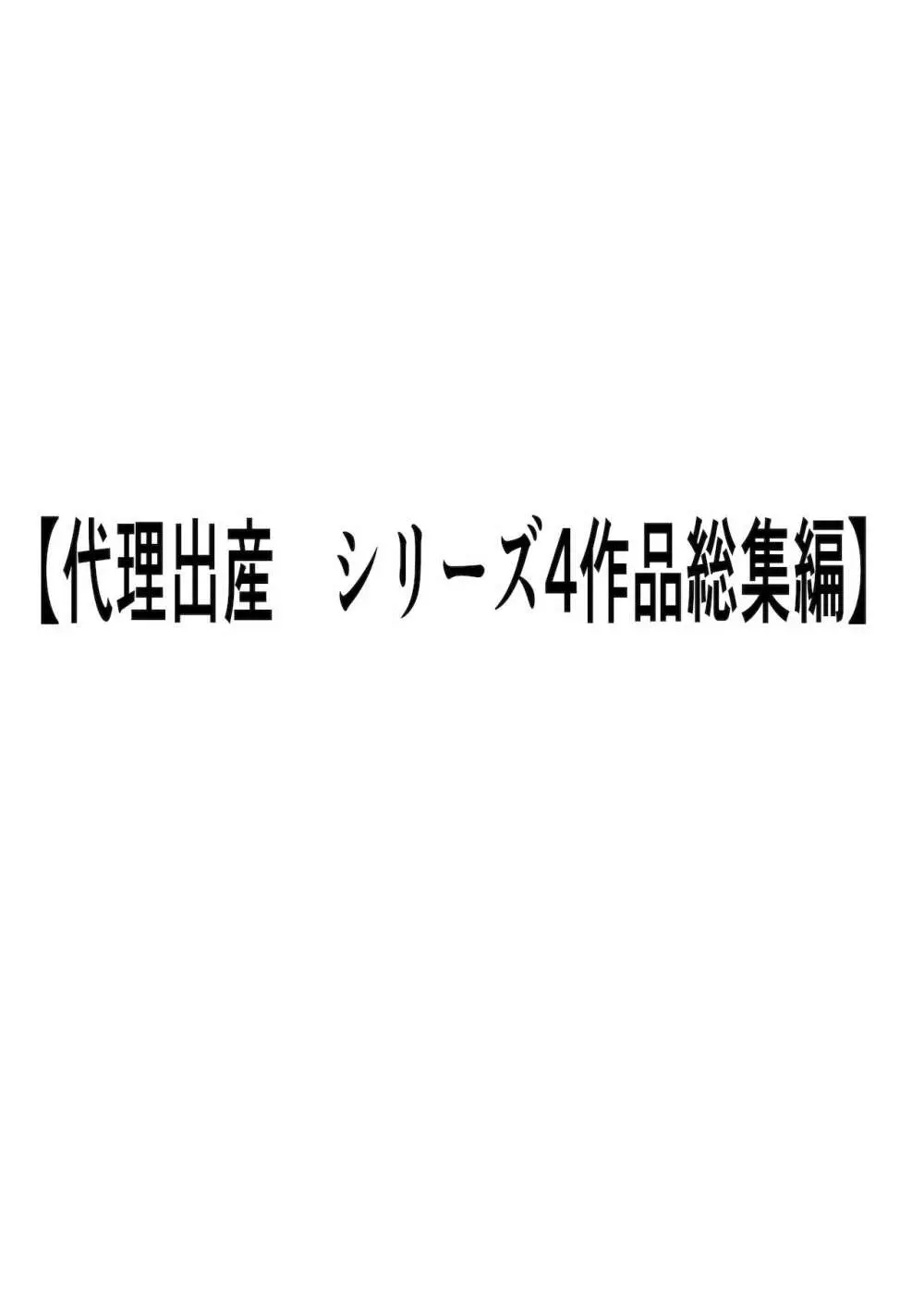 代理出産総集編 2ページ