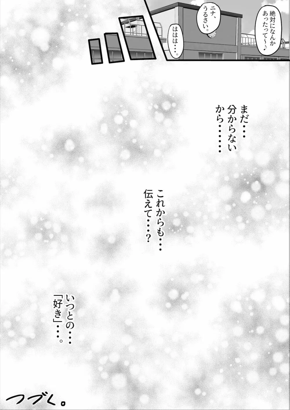 いつでもハメさせてくれる気だるげ幼馴染がシてくれなくなったワケ 44ページ