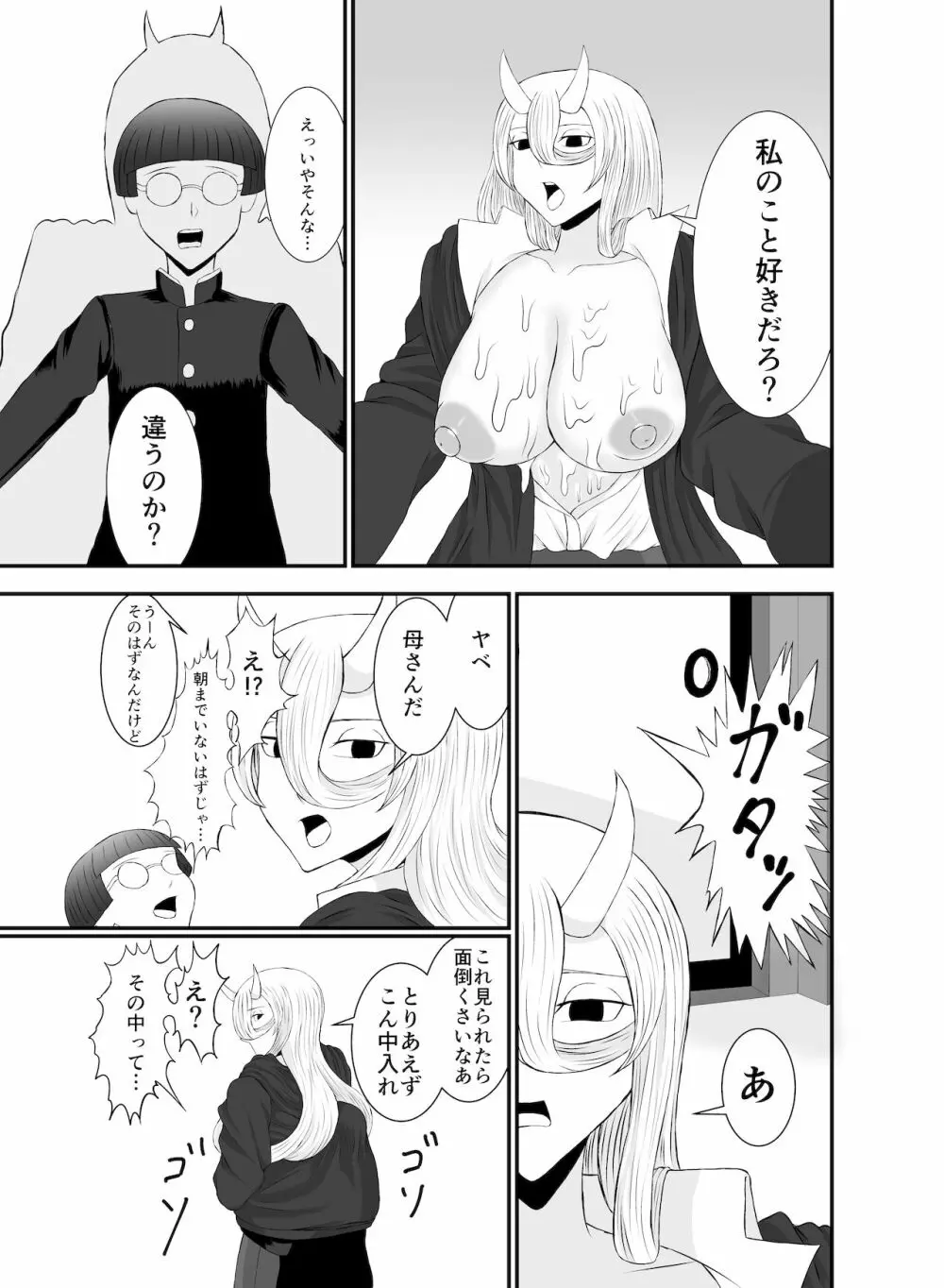 コワい鬼女と週末お泊り会 12ページ