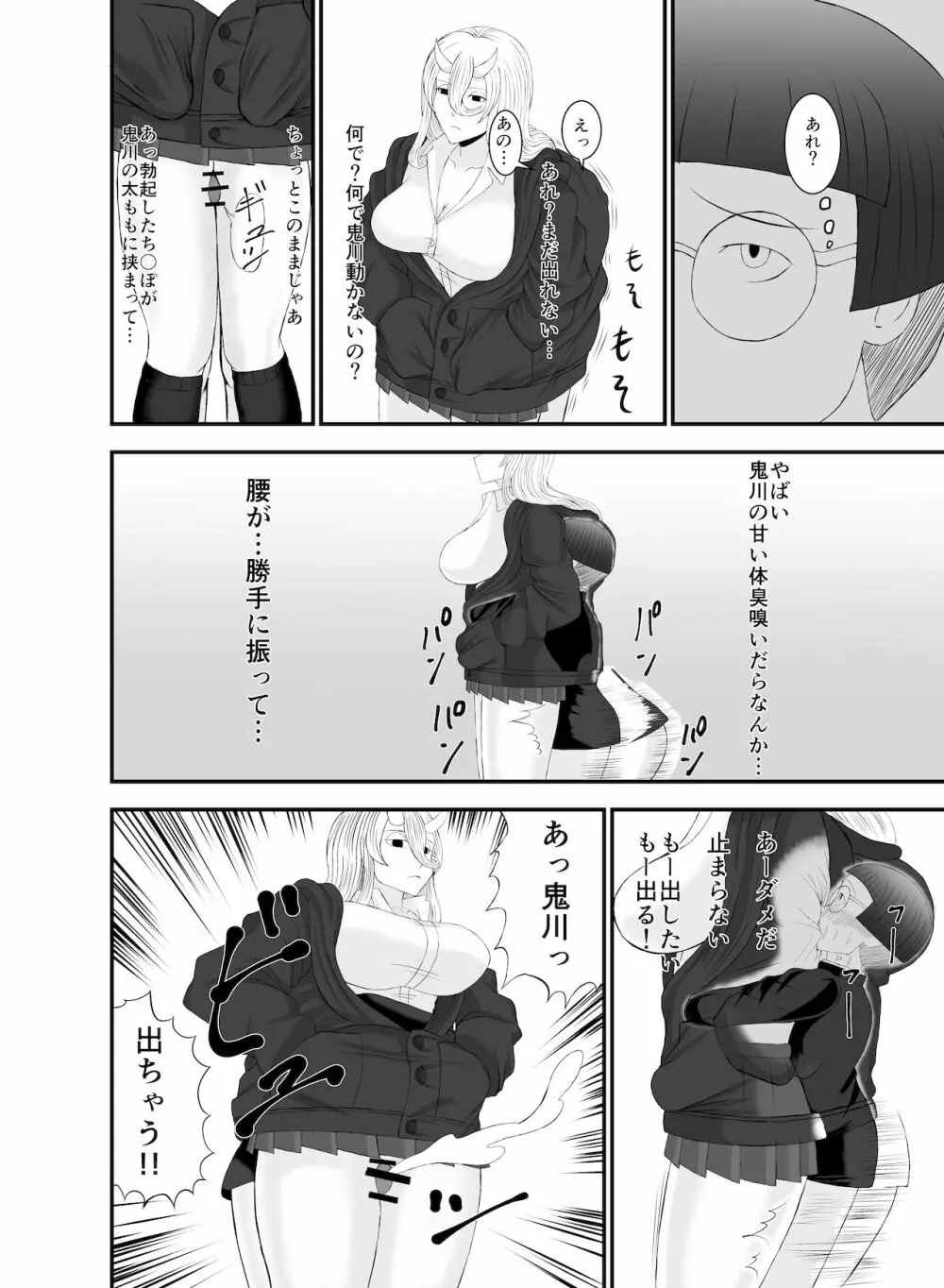 コワい鬼女と週末お泊り会 15ページ