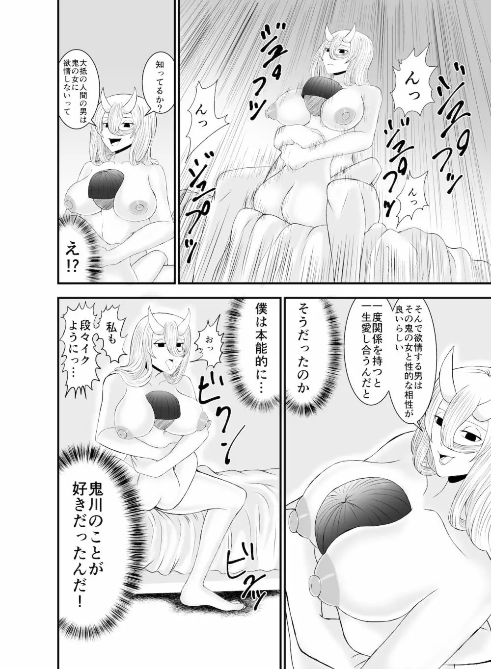 コワい鬼女と週末お泊り会 29ページ