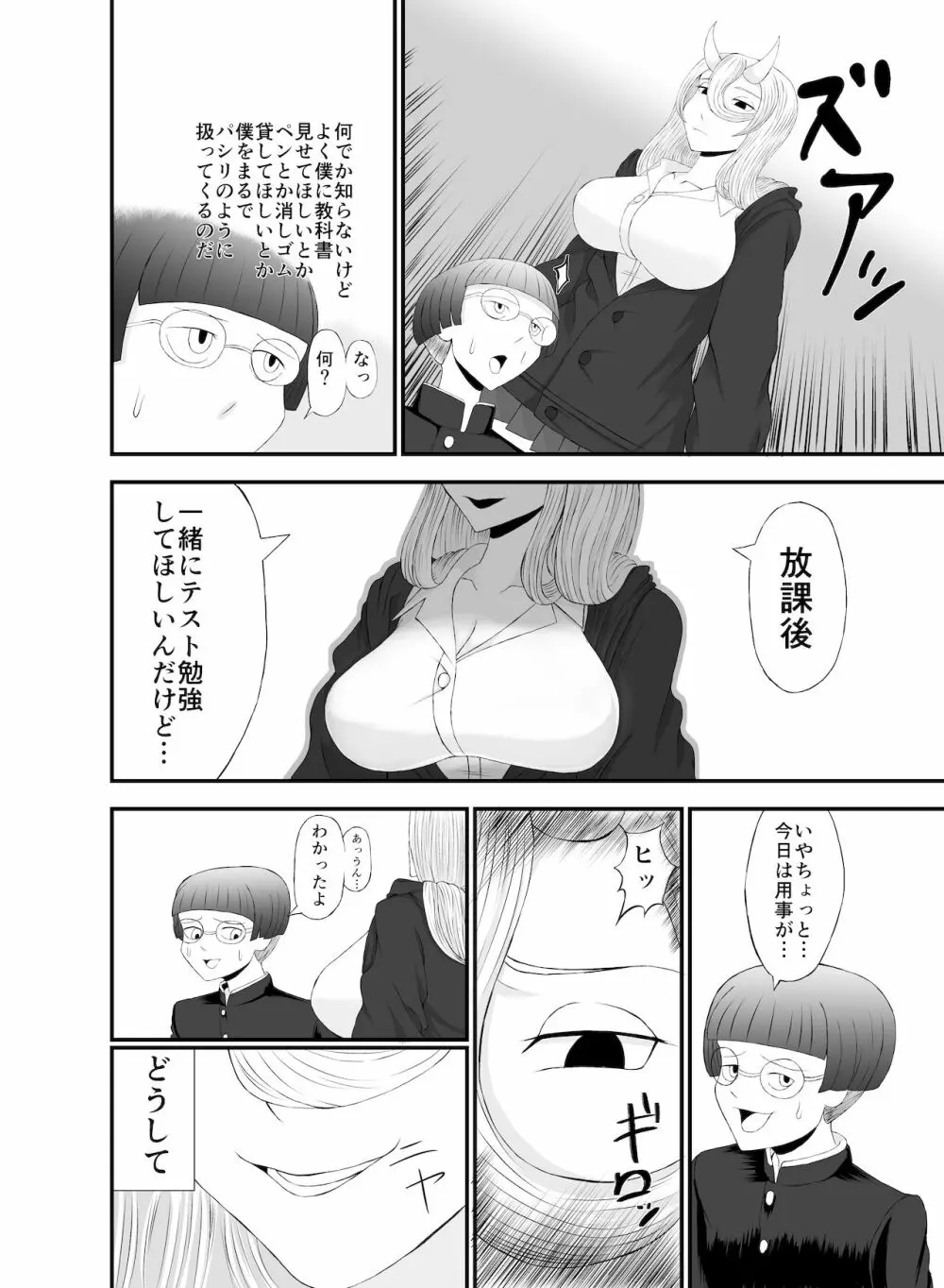 コワい鬼女と週末お泊り会 3ページ