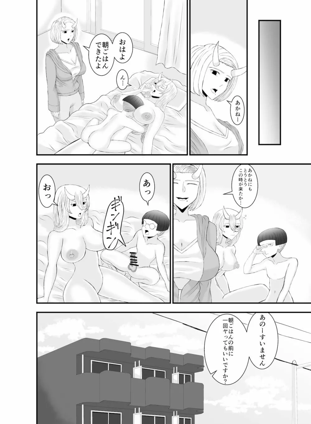 コワい鬼女と週末お泊り会 33ページ