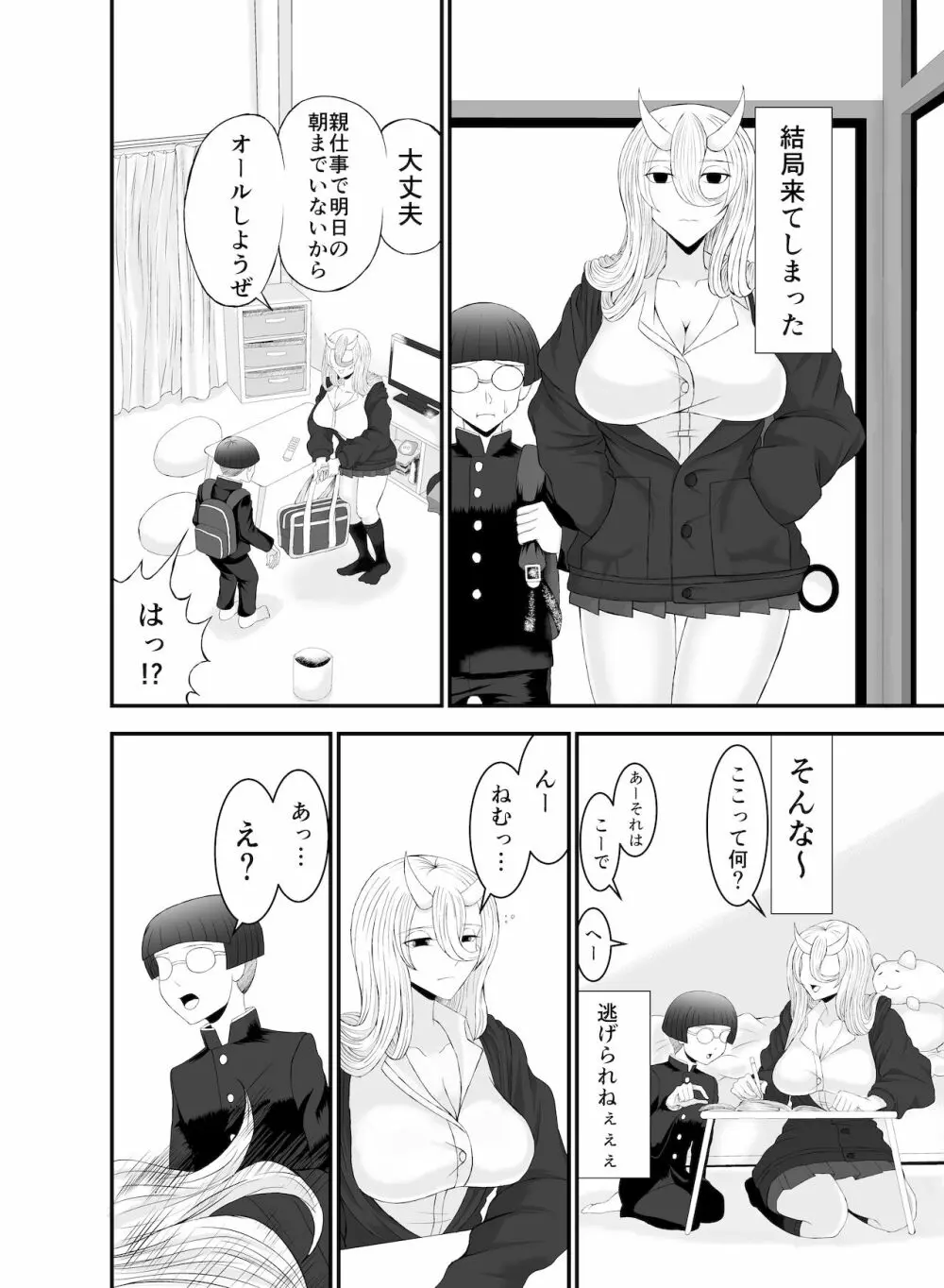 コワい鬼女と週末お泊り会 5ページ