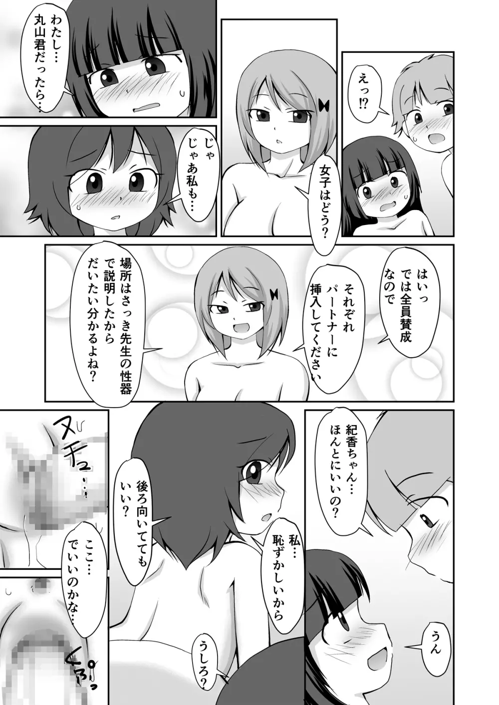 夏休み 補習授業 29ページ