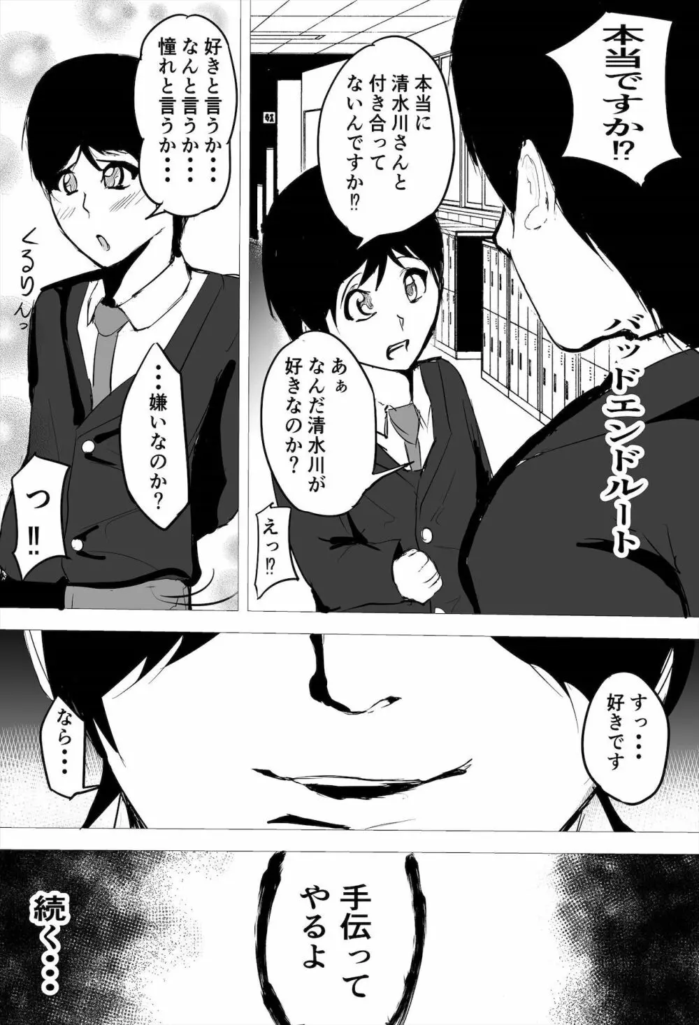 陰キャ女さんヤンキーデビューするも先輩の性奴隷になってしまう 42ページ