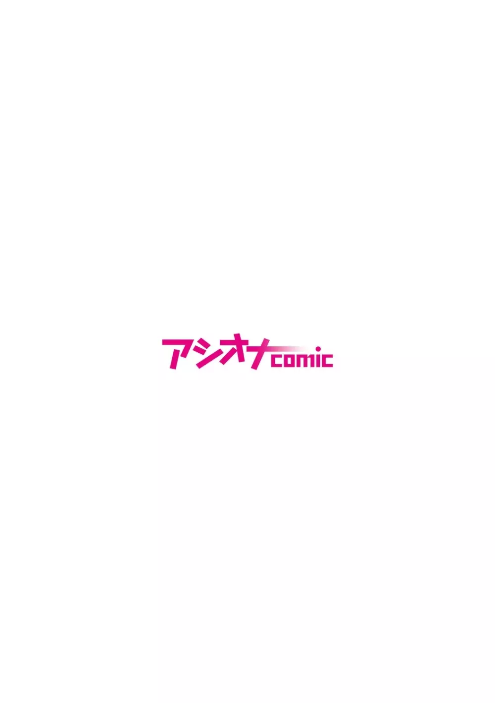 黒ギャル配信はじめました!～生ハメ!中出し!即配信!～ 2ページ