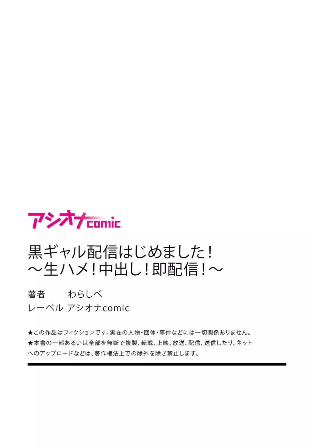 黒ギャル配信はじめました!～生ハメ!中出し!即配信!～ 27ページ