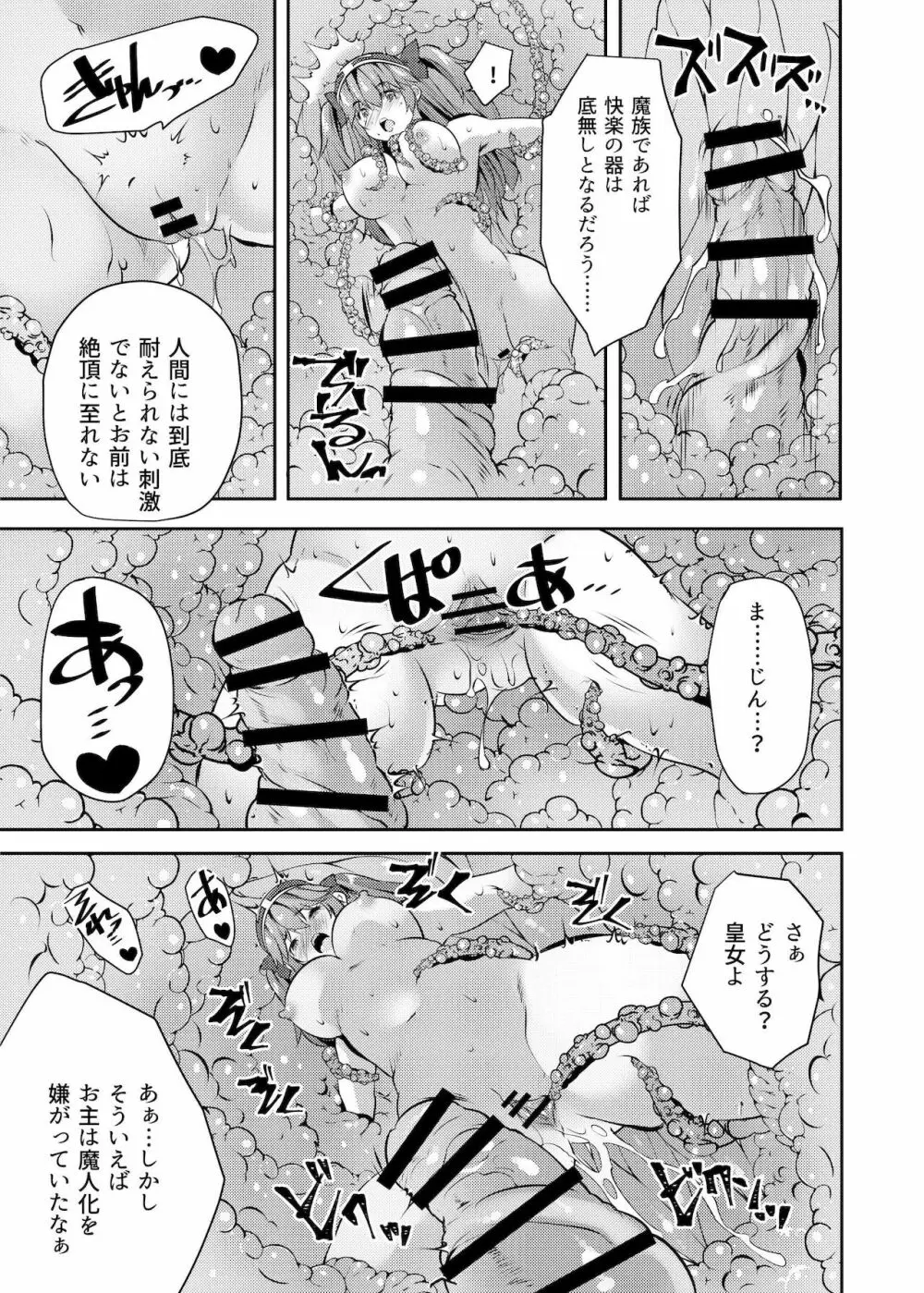 丸呑み魔人化転生 34ページ