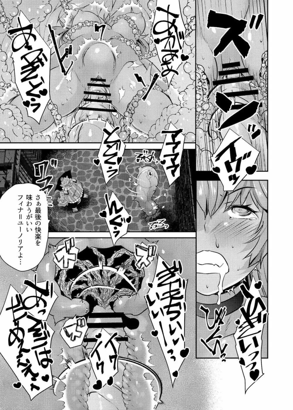 丸呑み魔人化転生 38ページ